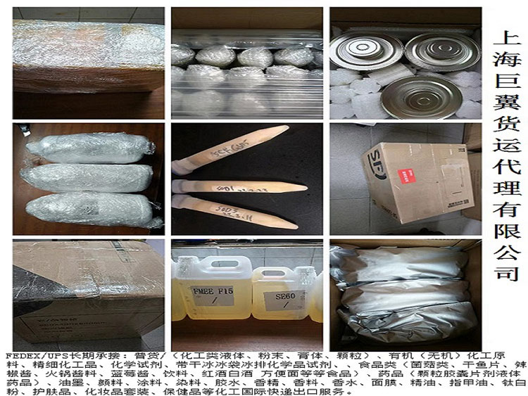 食品、化工品、化學品、化學試劑、藥品、有干冰,快遞出口至美國、日本、韓國